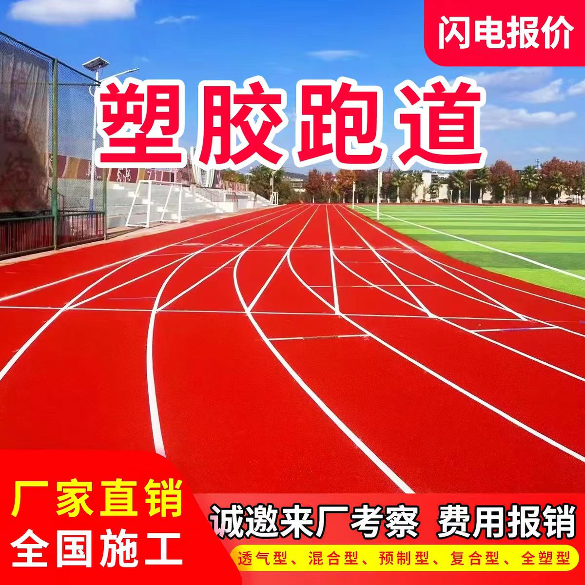 潍坊市铸铁井盖透气型塑胶跑道 - 价格