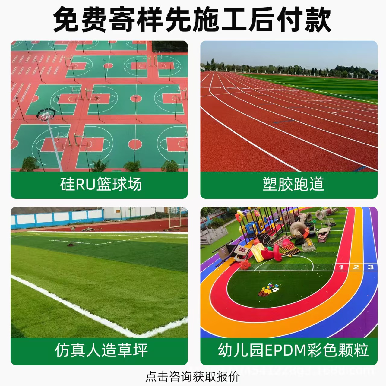 潍坊市塑胶跑道材料混合型塑胶跑道 - 方案