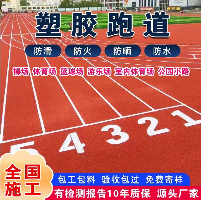 潍坊市井盖塑胶跑道 - 排名