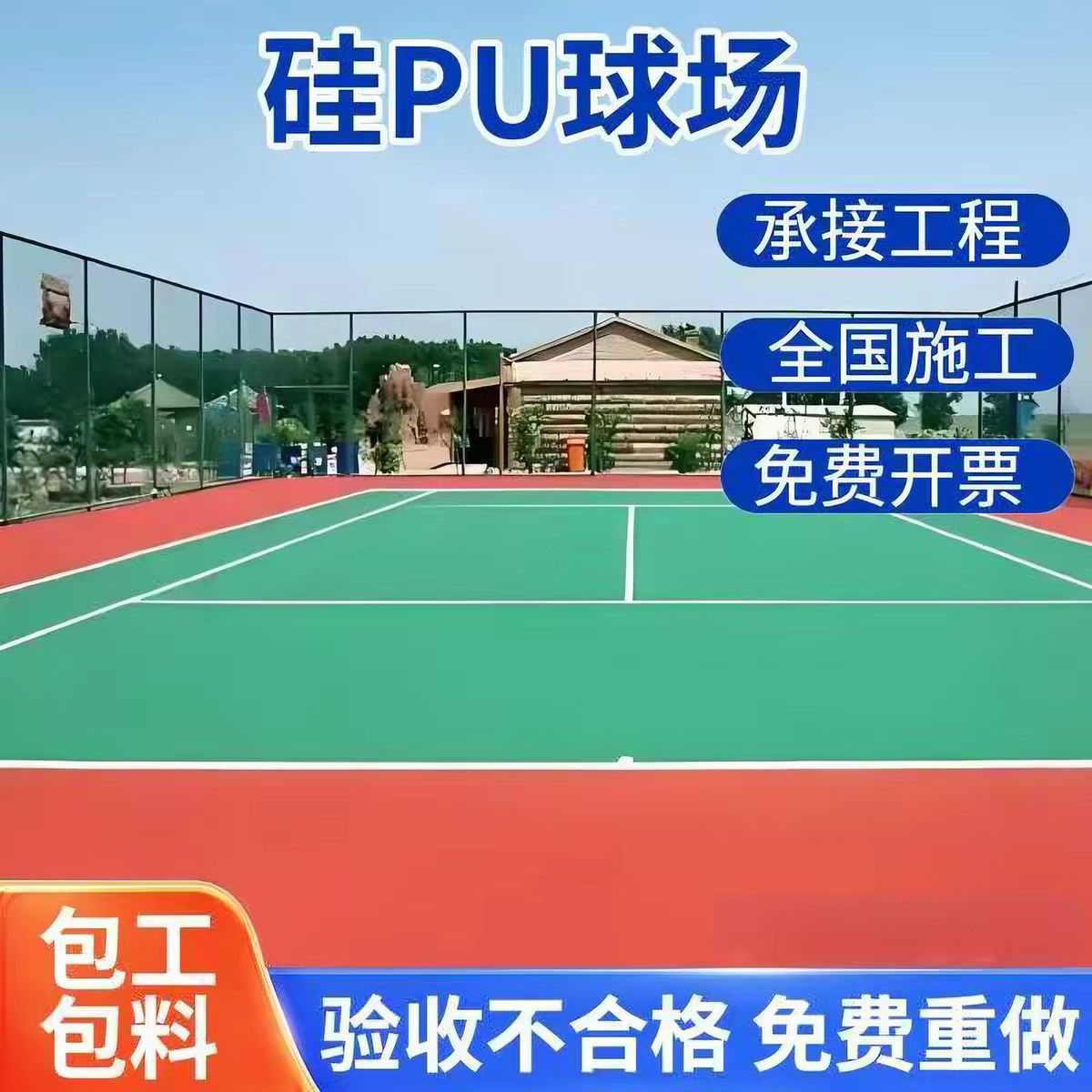 潍坊市井盖球场硅PU - 推荐