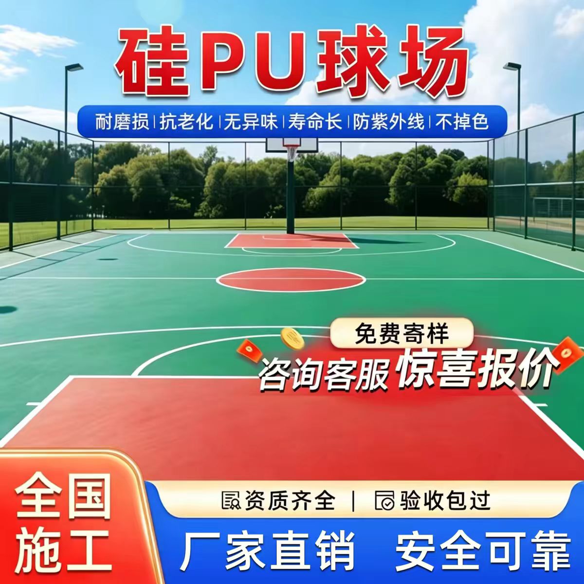 潍坊市塑胶跑道材料硅PU篮球场 - 排名